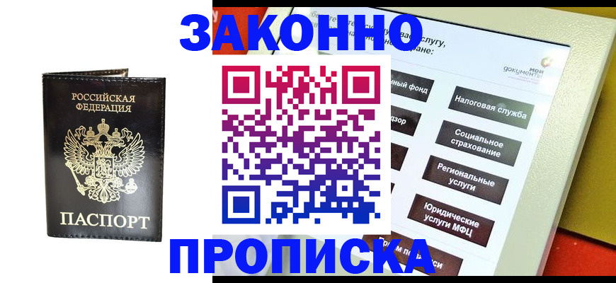 прописка в Добрянке